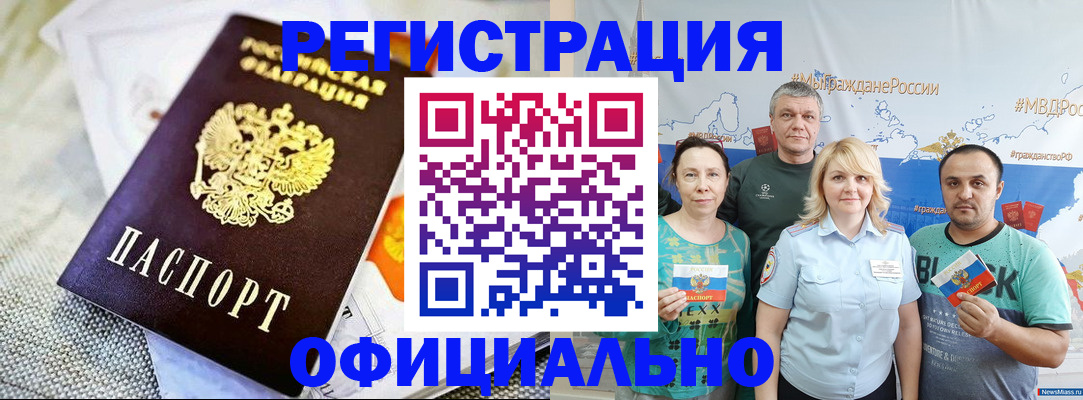 прописка в Артёмовском