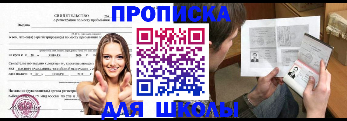 купить прописку в Артёмовском