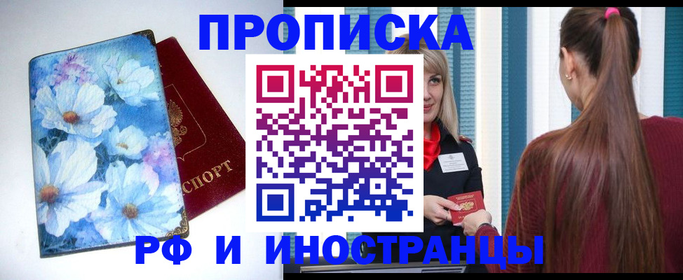 прописка регистрация в Артёмовском