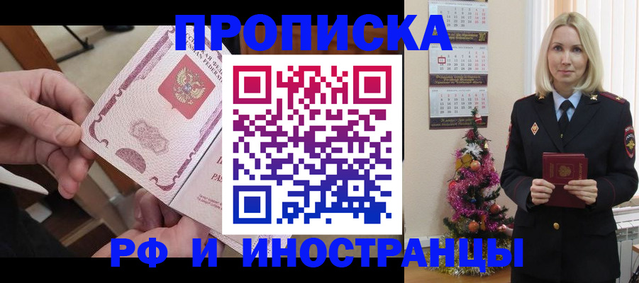прописка регистрация в Артёмовском